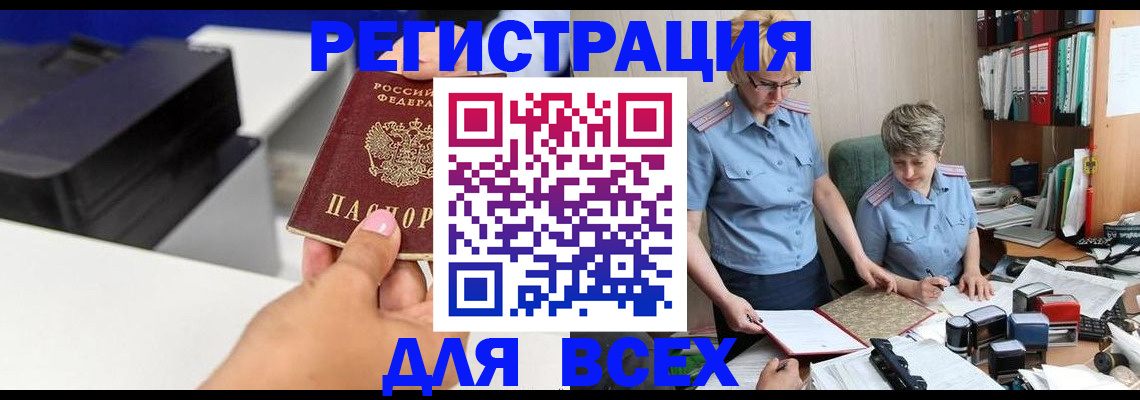 прописка гарантия в Абинске