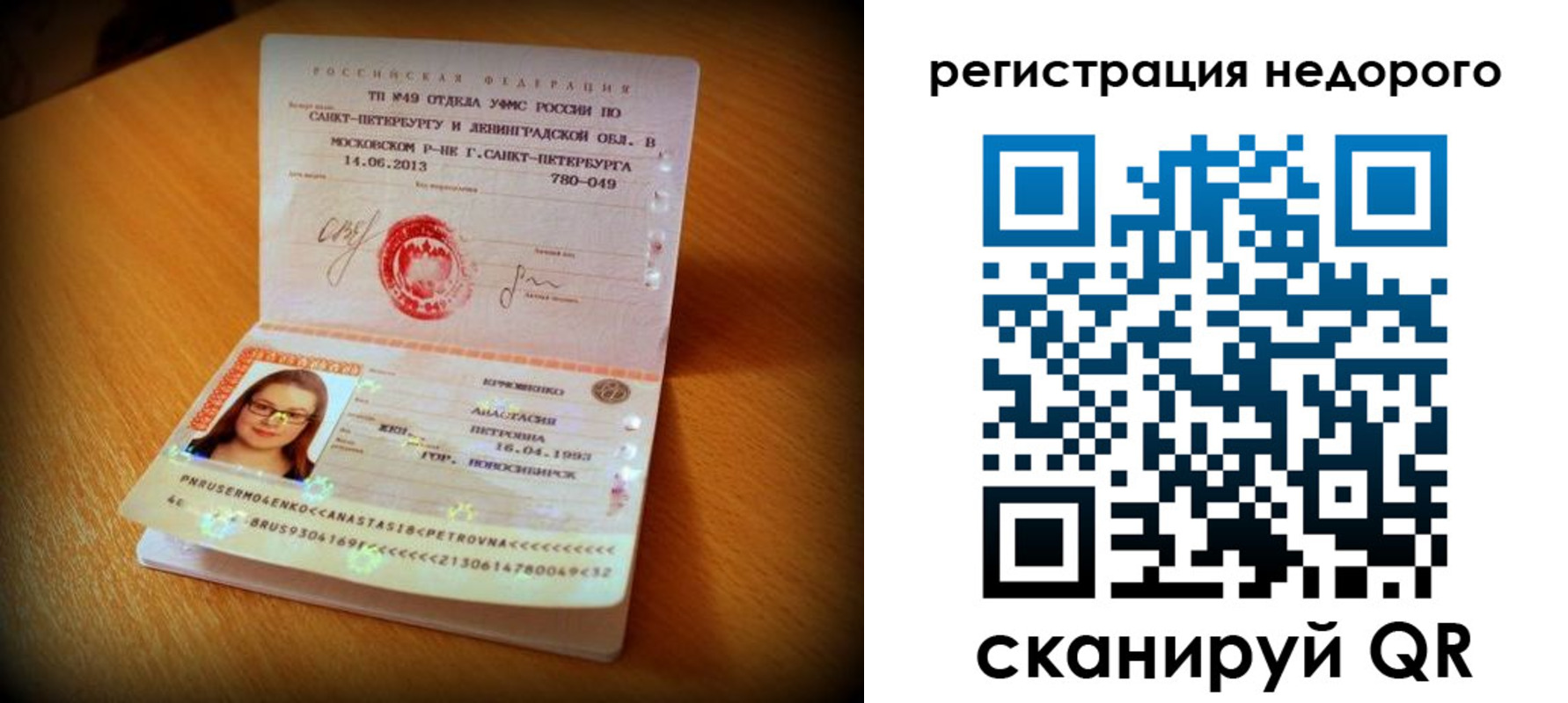 прописка штамп в Абинске