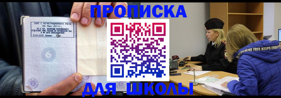 купить прописку в Абинске