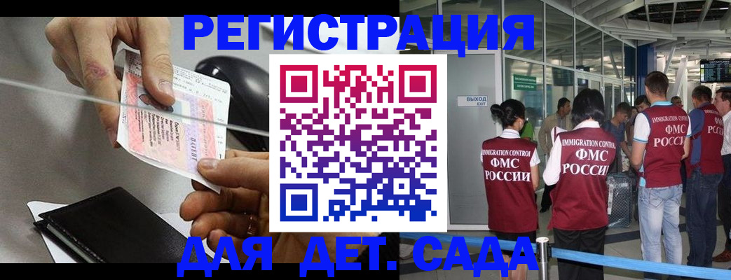 временная регистрация для школы в Абинске