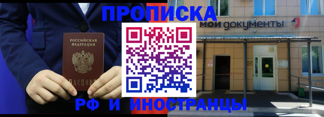 временная регистрация законно в Абинске