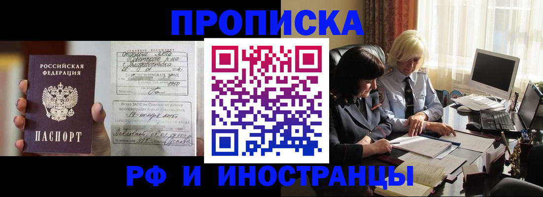прописка для работы в Абинске