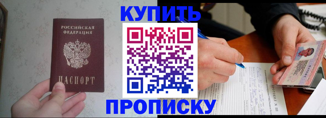 прописка в квартире в Абинске