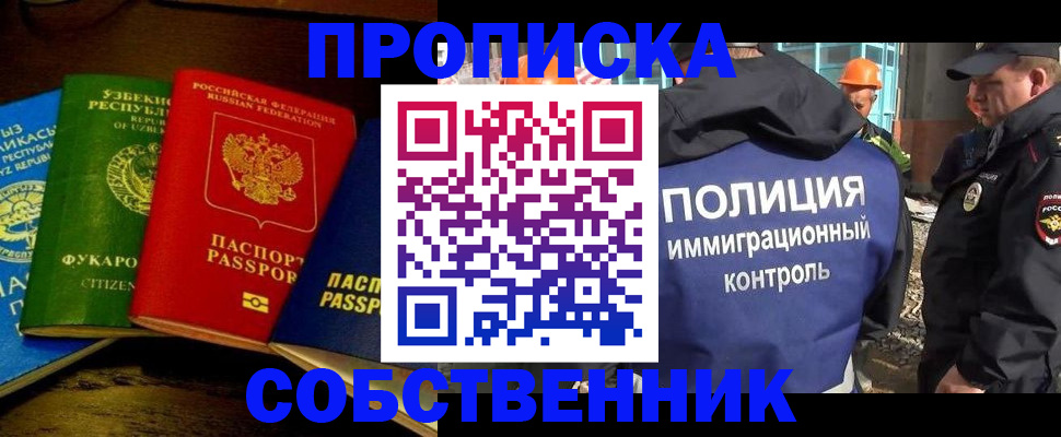 временная регистрация поиск в Абинске
