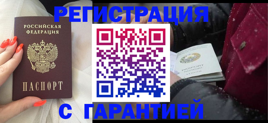 прописка в Абинске
