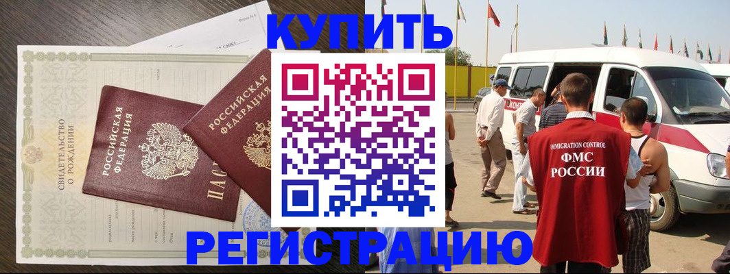 временная регистрация адрес в Абинске