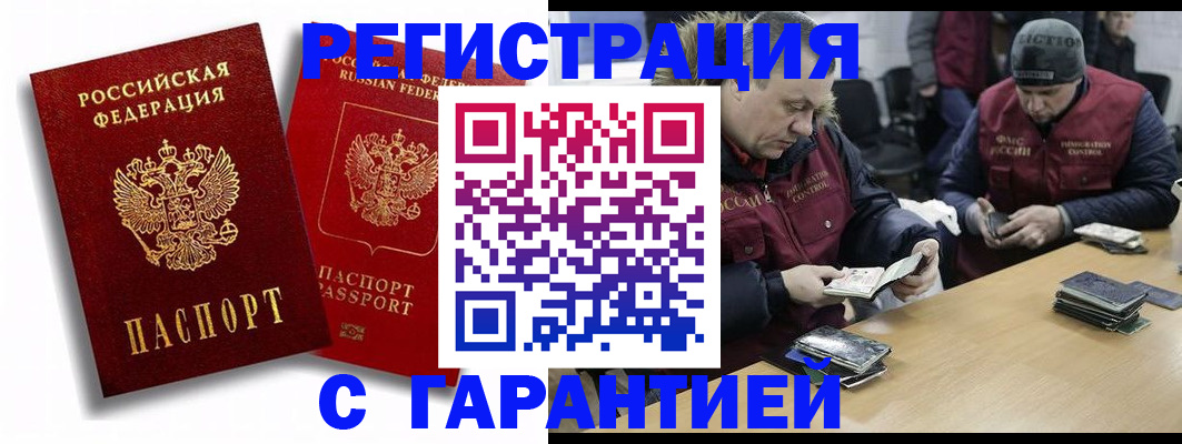 прописка в квартире в Абинске